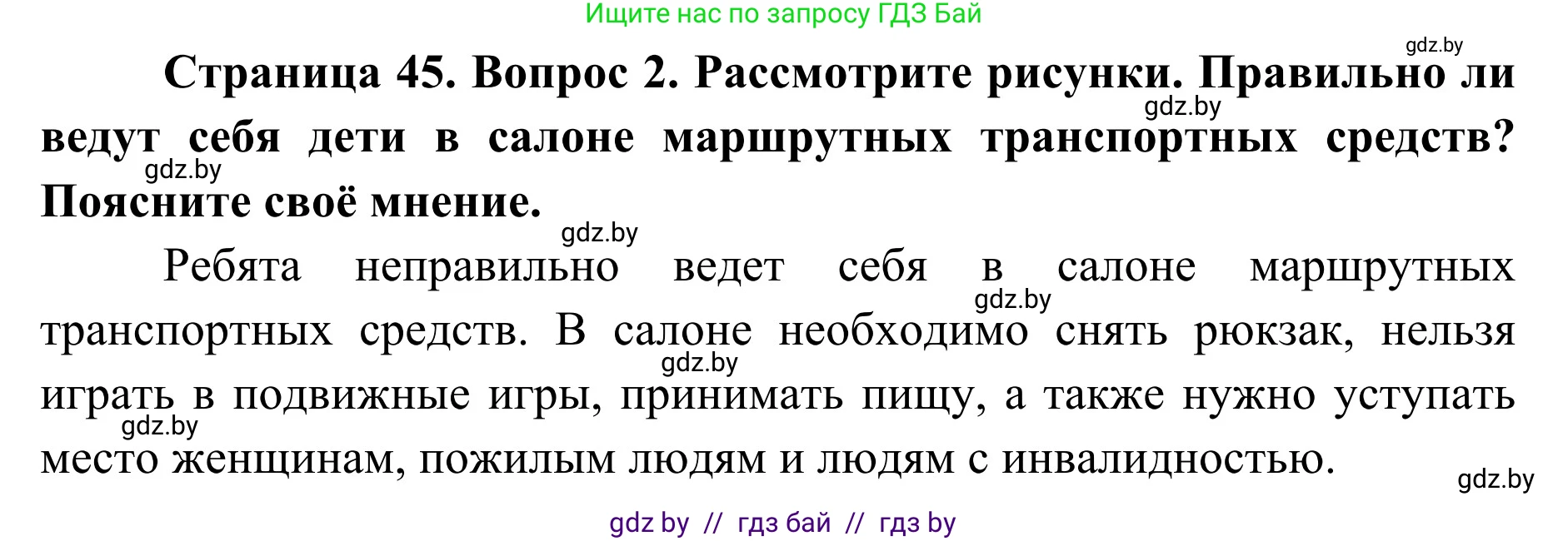 Обж, 2 класс Учебник, авторы: Аброськина Татьяна Юрьевна, Кузнецова Лилия Фёдоровна, Одновол Людмила Алексеевна, издательство Адукацыя i выхаванне, Минск, 2024, салатового цвета, страница 44, Решение (продолжение 2)