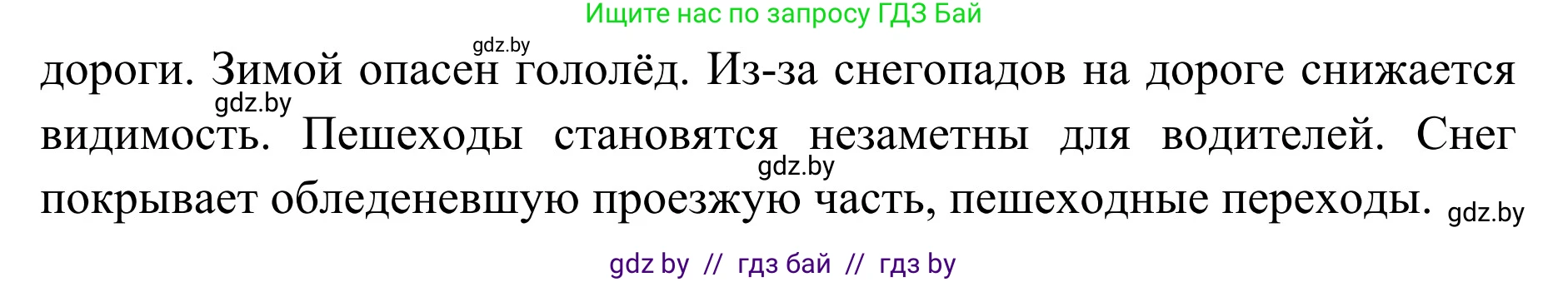 Обж, 2 класс Учебник, авторы: Аброськина Татьяна Юрьевна, Кузнецова Лилия Фёдоровна, Одновол Людмила Алексеевна, издательство Адукацыя i выхаванне, Минск, 2024, салатового цвета, страница 51, номер 1, Решение (продолжение 2)