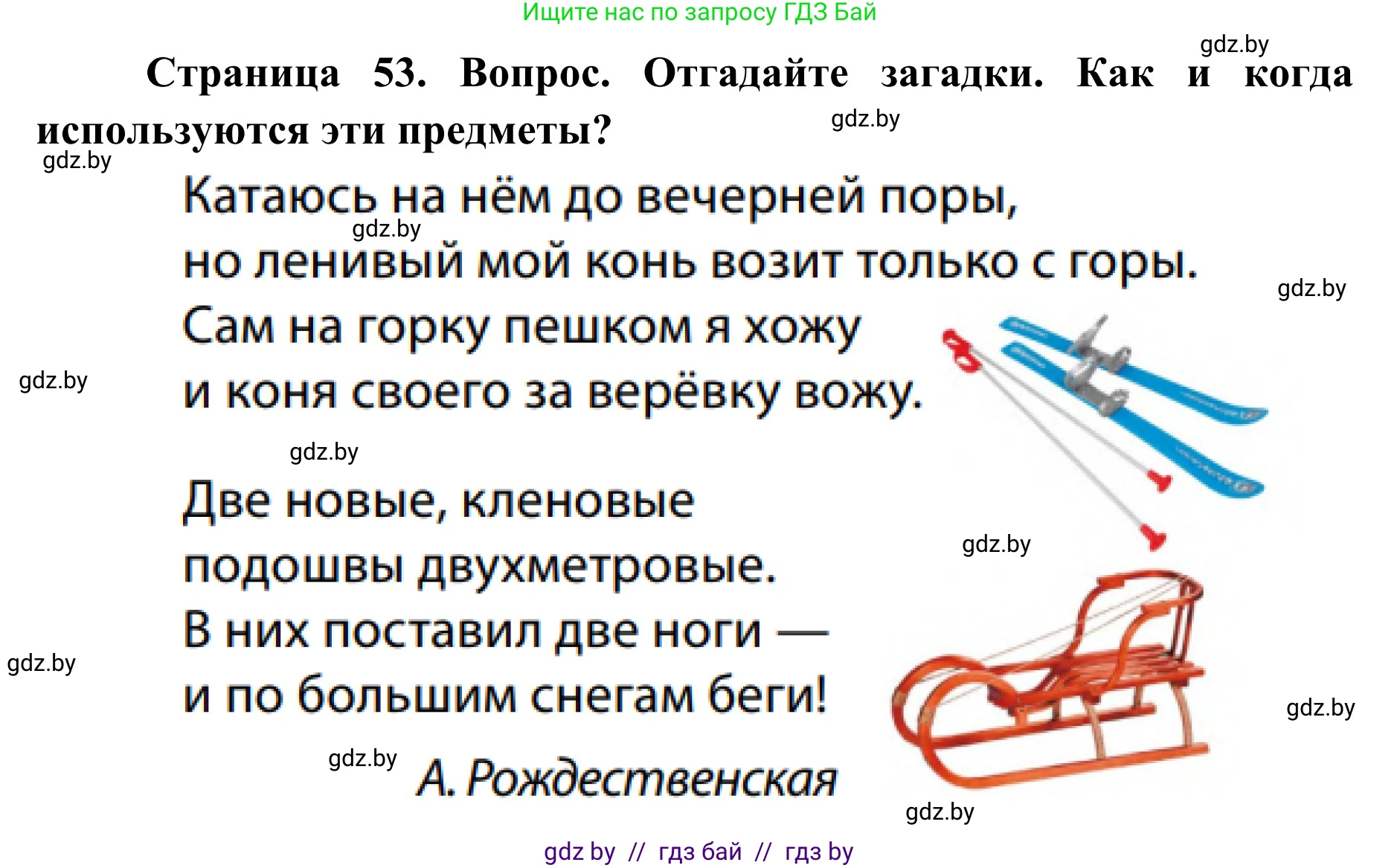 Обж, 2 класс Учебник, авторы: Аброськина Татьяна Юрьевна, Кузнецова Лилия Фёдоровна, Одновол Людмила Алексеевна, издательство Адукацыя i выхаванне, Минск, 2024, салатового цвета, страница 53, Решение