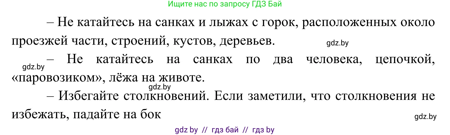 Обж, 2 класс Учебник, авторы: Аброськина Татьяна Юрьевна, Кузнецова Лилия Фёдоровна, Одновол Людмила Алексеевна, издательство Адукацыя i выхаванне, Минск, 2024, салатового цвета, страница 55, Решение (продолжение 2)