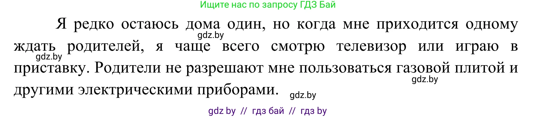 Обж, 2 класс Учебник, авторы: Аброськина Татьяна Юрьевна, Кузнецова Лилия Фёдоровна, Одновол Людмила Алексеевна, издательство Адукацыя i выхаванне, Минск, 2024, салатового цвета, страница 57, Решение (продолжение 2)