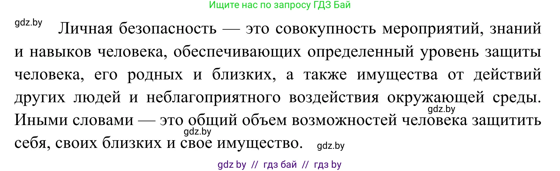 Обж, 2 класс Учебник, авторы: Аброськина Татьяна Юрьевна, Кузнецова Лилия Фёдоровна, Одновол Людмила Алексеевна, издательство Адукацыя i выхаванне, Минск, 2024, салатового цвета, страница 60, номер 3, Решение (продолжение 2)