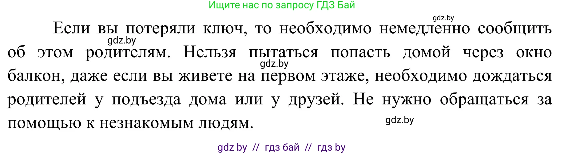 Обж, 2 класс Учебник, авторы: Аброськина Татьяна Юрьевна, Кузнецова Лилия Фёдоровна, Одновол Людмила Алексеевна, издательство Адукацыя i выхаванне, Минск, 2024, салатового цвета, страница 63, номер 2, Решение (продолжение 2)