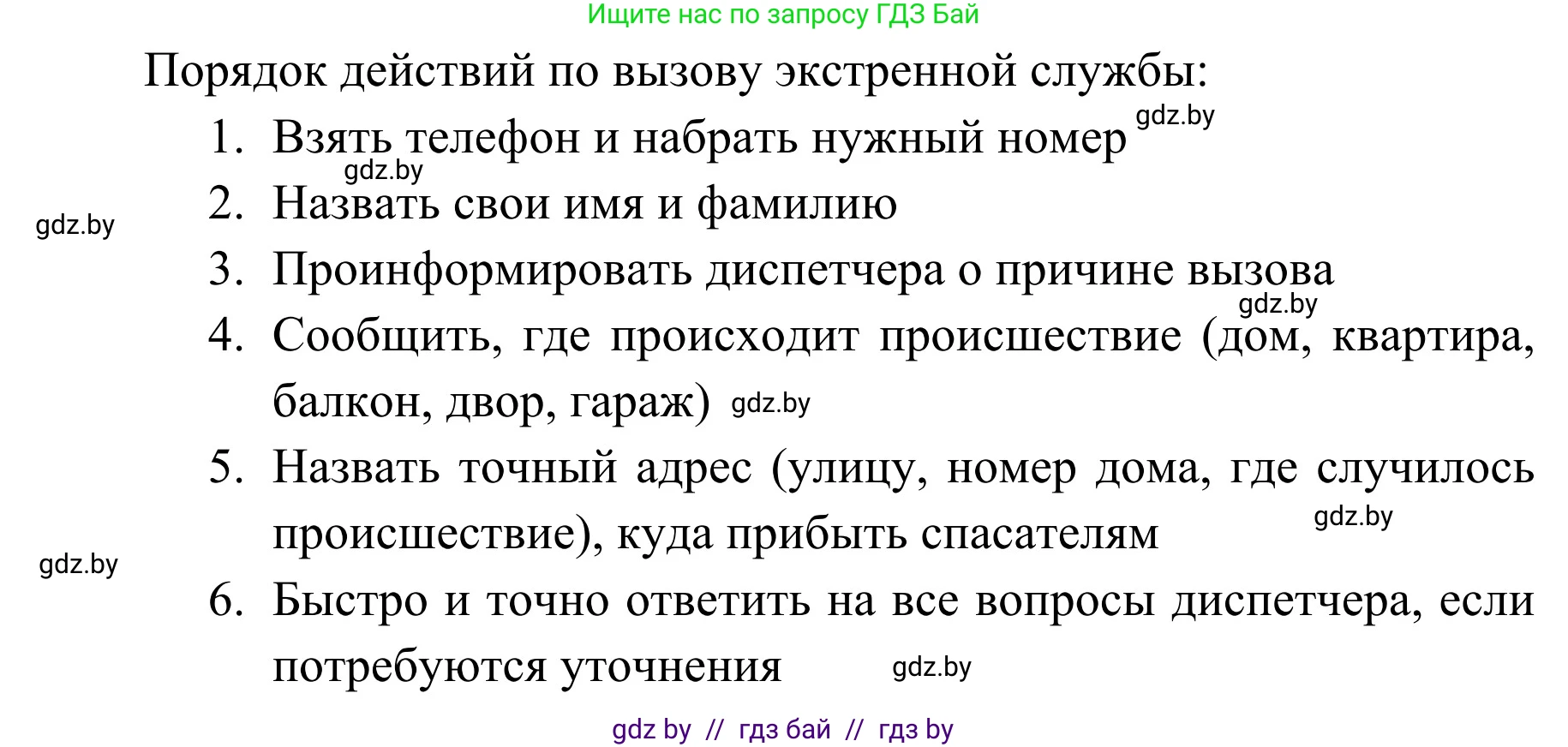 Обж, 2 класс Учебник, авторы: Аброськина Татьяна Юрьевна, Кузнецова Лилия Фёдоровна, Одновол Людмила Алексеевна, издательство Адукацыя i выхаванне, Минск, 2024, салатового цвета, страница 86, номер 2, Решение (продолжение 2)