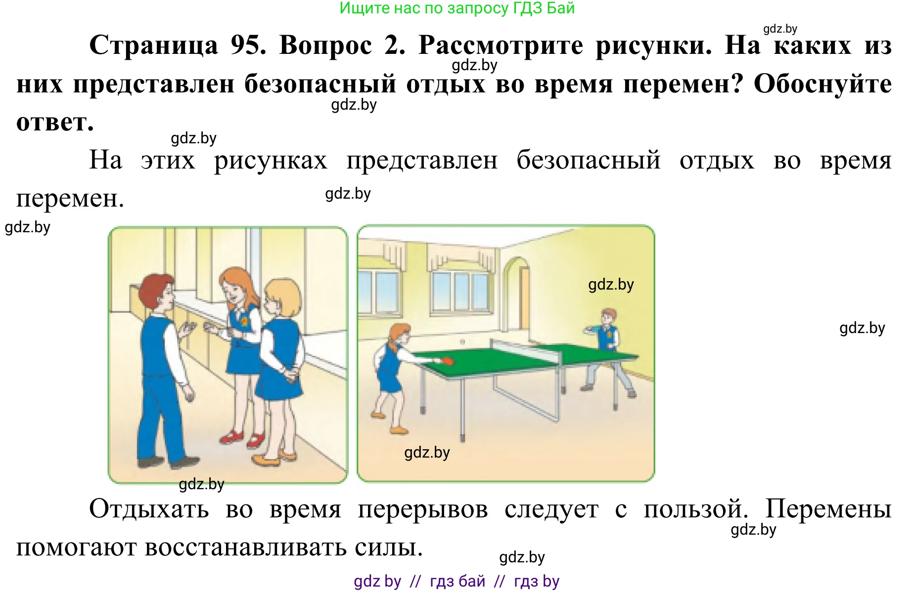 Обж, 2 класс Учебник, авторы: Аброськина Татьяна Юрьевна, Кузнецова Лилия Фёдоровна, Одновол Людмила Алексеевна, издательство Адукацыя i выхаванне, Минск, 2024, салатового цвета, страница 95, номер 2, Решение