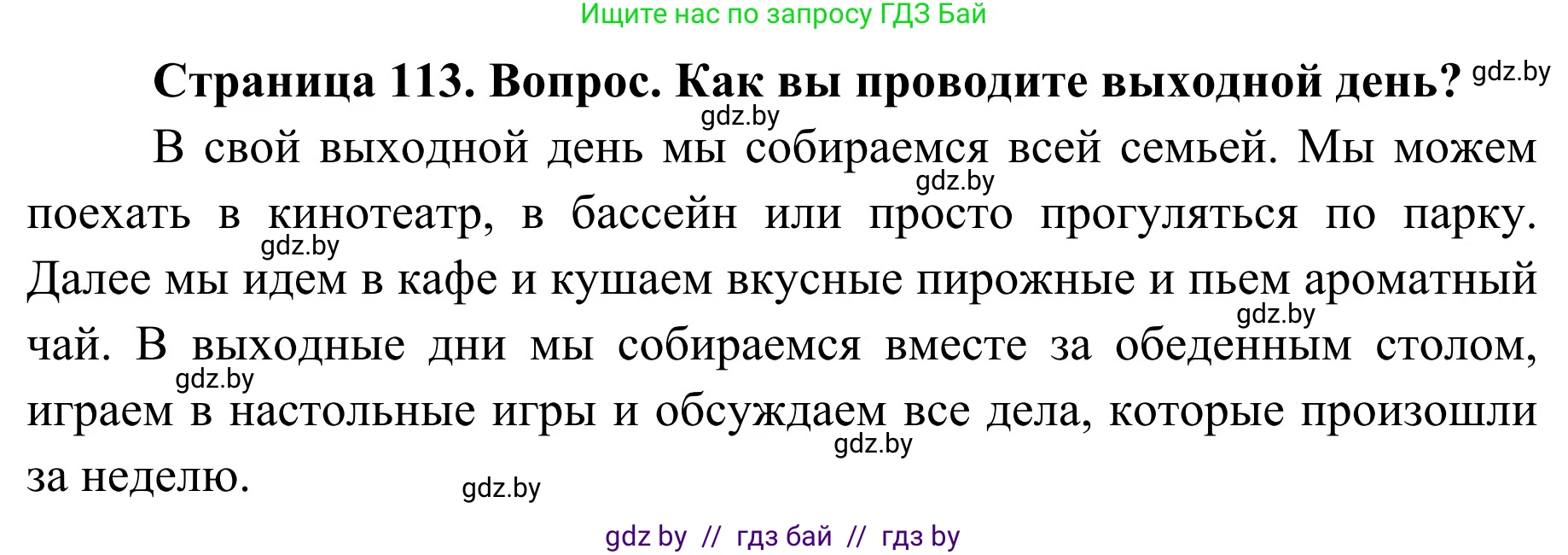 Обж, 2 класс Учебник, авторы: Аброськина Татьяна Юрьевна, Кузнецова Лилия Фёдоровна, Одновол Людмила Алексеевна, издательство Адукацыя i выхаванне, Минск, 2024, салатового цвета, страница 113, Решение