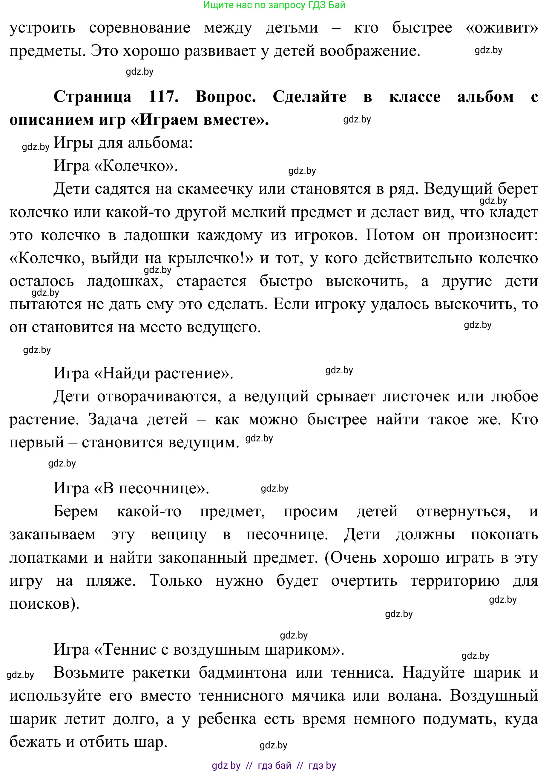 Обж, 2 класс Учебник, авторы: Аброськина Татьяна Юрьевна, Кузнецова Лилия Фёдоровна, Одновол Людмила Алексеевна, издательство Адукацыя i выхаванне, Минск, 2024, салатового цвета, страница 117, Решение (продолжение 2)