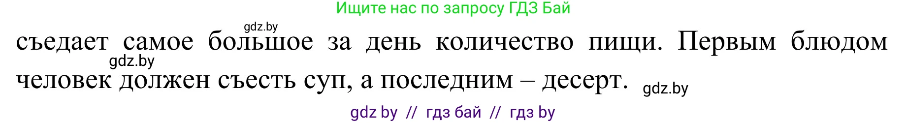 Обж, 2 класс Учебник, авторы: Аброськина Татьяна Юрьевна, Кузнецова Лилия Фёдоровна, Одновол Людмила Алексеевна, издательство Адукацыя i выхаванне, Минск, 2024, салатового цвета, страница 130, Решение (продолжение 2)