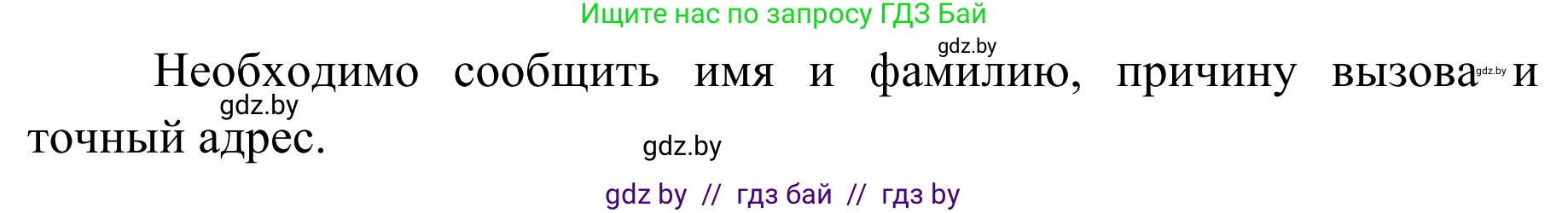 Обж, 2 класс Учебник, авторы: Аброськина Татьяна Юрьевна, Кузнецова Лилия Фёдоровна, Одновол Людмила Алексеевна, издательство Адукацыя i выхаванне, Минск, 2024, салатового цвета, страница 137, Решение (продолжение 2)