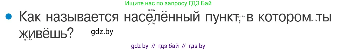 Обж, 4 класс Учебник, авторы: Загвоздкина Татьяна Викторовна, Одновол Людмила Алексеевна, Яковлева Наталья Николаевна, издательство Национальный институт образования, Минск, 2008, жёлтого цвета, страница 5, номер 1, Условие