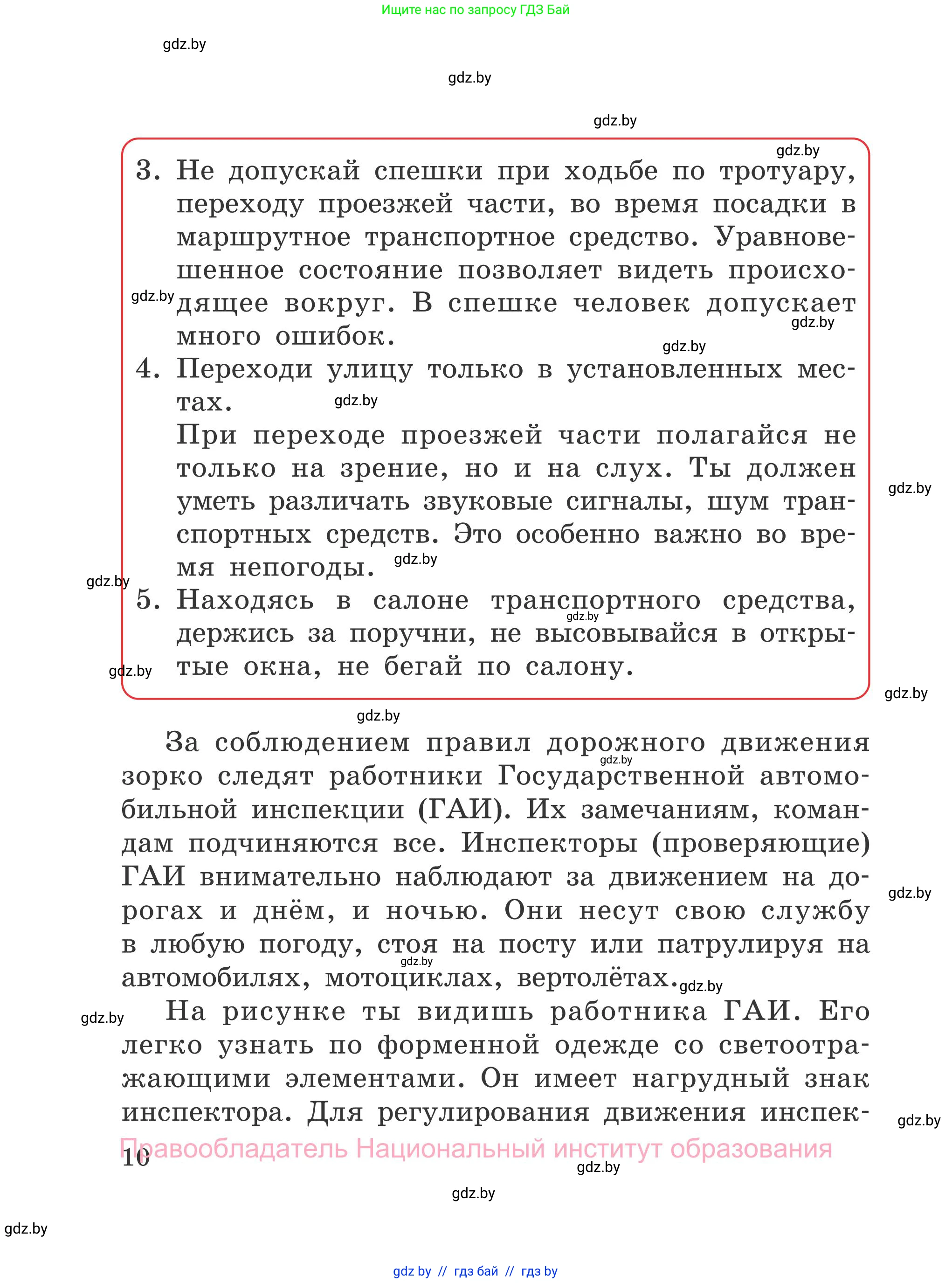 Обж, 4 класс Учебник, авторы: Загвоздкина Татьяна Викторовна, Одновол Людмила Алексеевна, Яковлева Наталья Николаевна, издательство Национальный институт образования, Минск, 2008, жёлтого цвета, страница 10