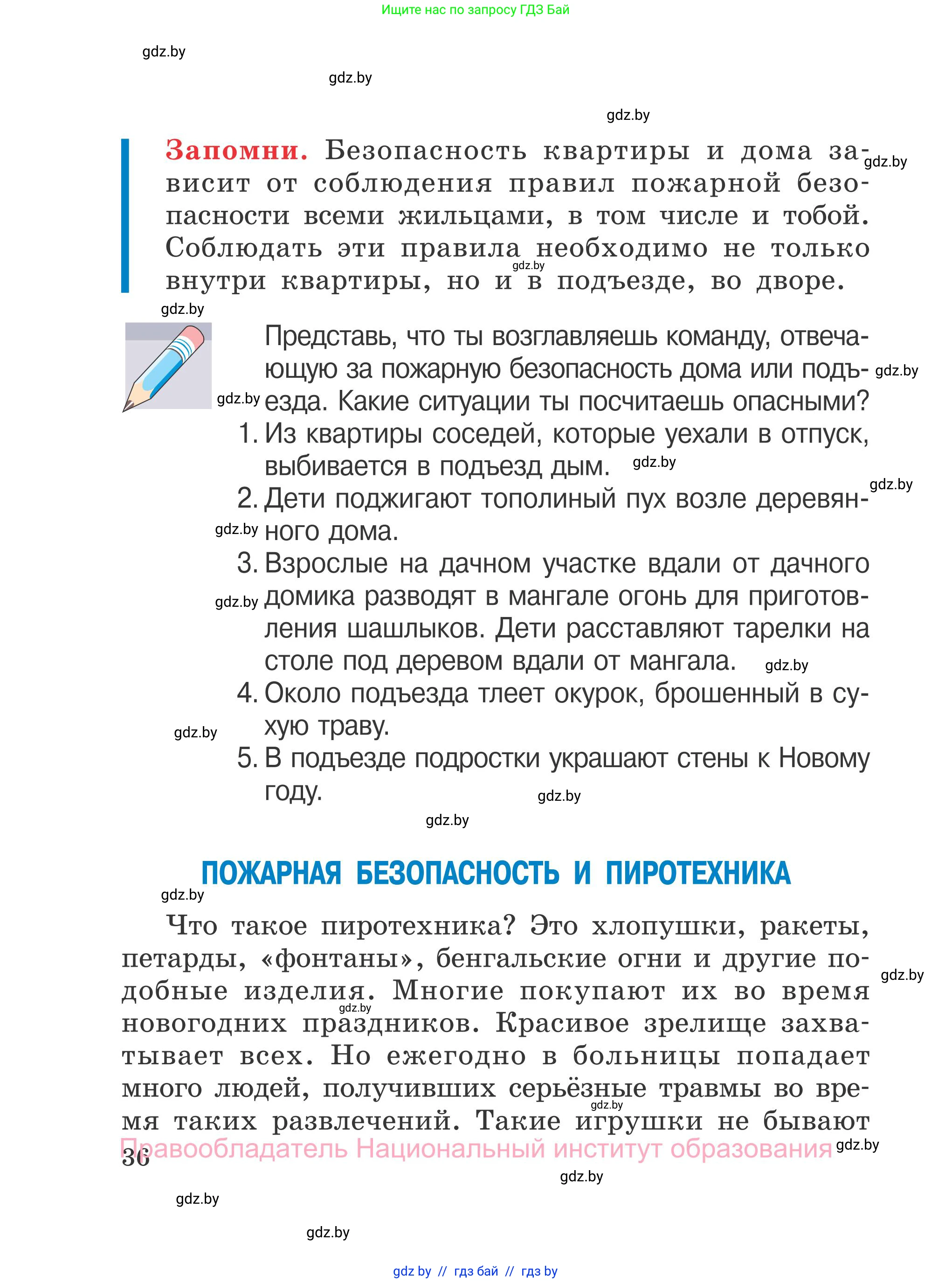 Обж, 4 класс Учебник, авторы: Загвоздкина Татьяна Викторовна, Одновол Людмила Алексеевна, Яковлева Наталья Николаевна, издательство Национальный институт образования, Минск, 2008, жёлтого цвета, страница 36