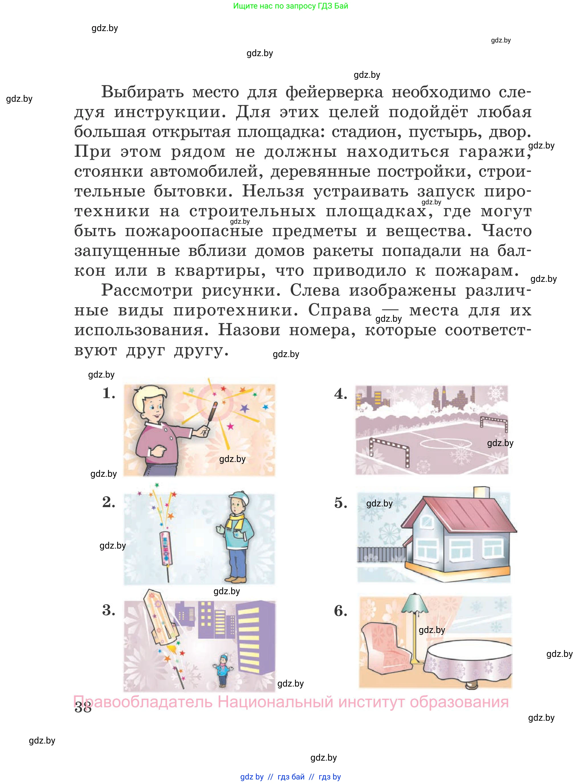 Обж, 4 класс Учебник, авторы: Загвоздкина Татьяна Викторовна, Одновол Людмила Алексеевна, Яковлева Наталья Николаевна, издательство Национальный институт образования, Минск, 2008, жёлтого цвета, страница 38