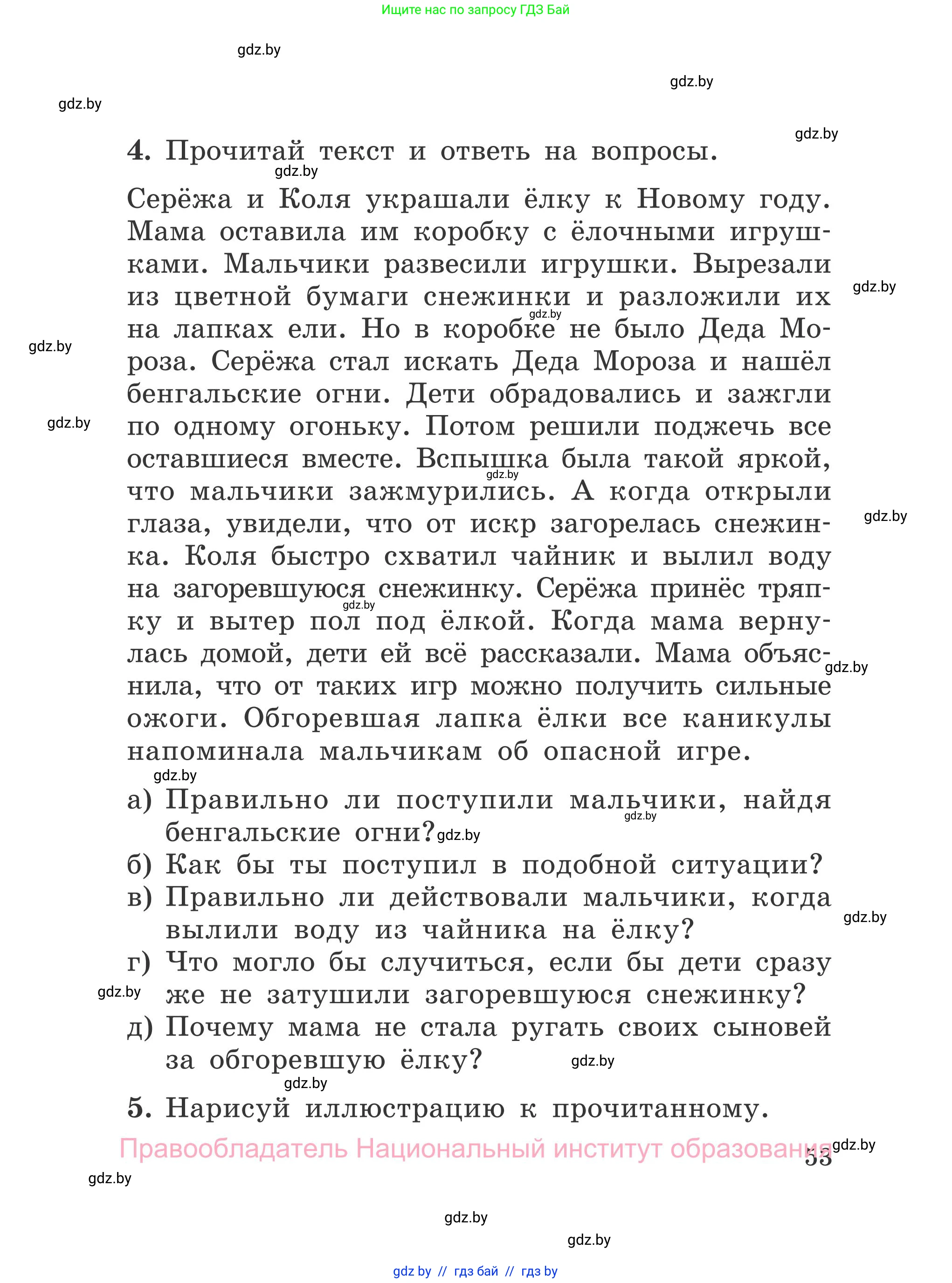 Обж, 4 класс Учебник, авторы: Загвоздкина Татьяна Викторовна, Одновол Людмила Алексеевна, Яковлева Наталья Николаевна, издательство Национальный институт образования, Минск, 2008, жёлтого цвета, страница 53