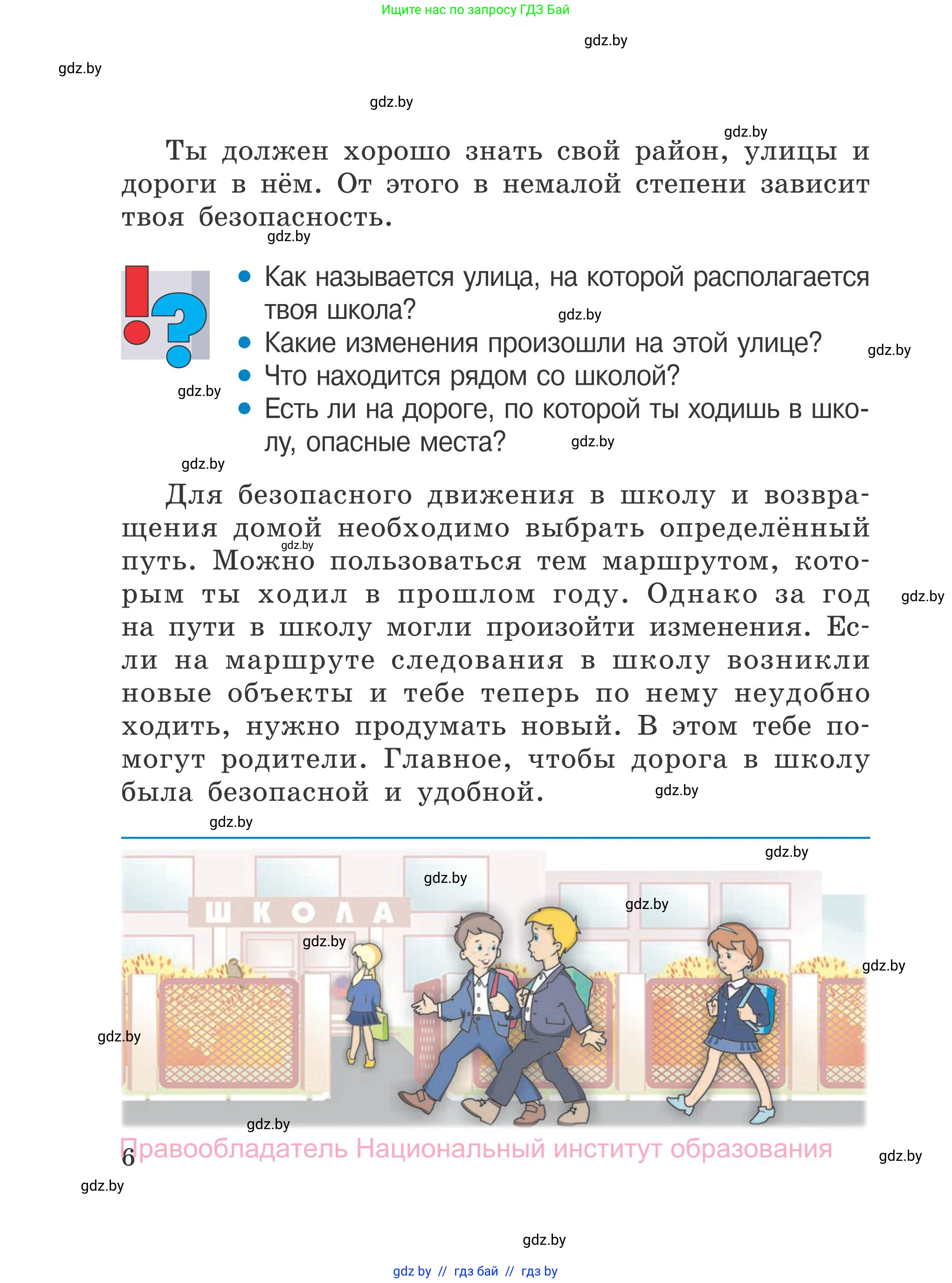 Обж, 4 класс Учебник, авторы: Загвоздкина Татьяна Викторовна, Одновол Людмила Алексеевна, Яковлева Наталья Николаевна, издательство Национальный институт образования, Минск, 2008, жёлтого цвета, страница 6