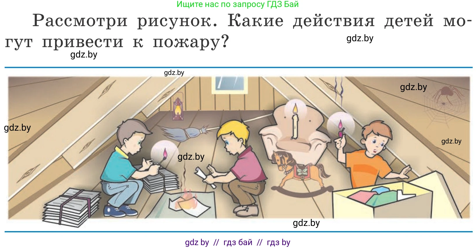 Обж, 4 класс Учебник, авторы: Загвоздкина Татьяна Викторовна, Одновол Людмила Алексеевна, Яковлева Наталья Николаевна, издательство Национальный институт образования, Минск, 2008, жёлтого цвета, страница 50, Условие