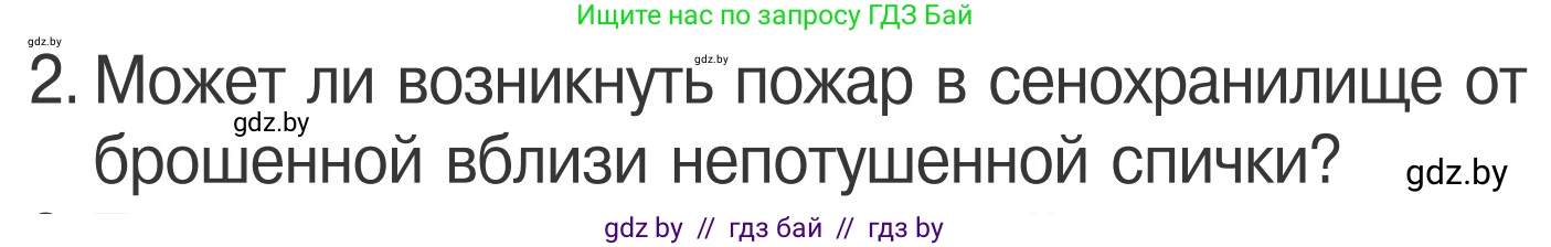 Обж, 4 класс Учебник, авторы: Загвоздкина Татьяна Викторовна, Одновол Людмила Алексеевна, Яковлева Наталья Николаевна, издательство Национальный институт образования, Минск, 2008, жёлтого цвета, страница 51, номер 2, Условие