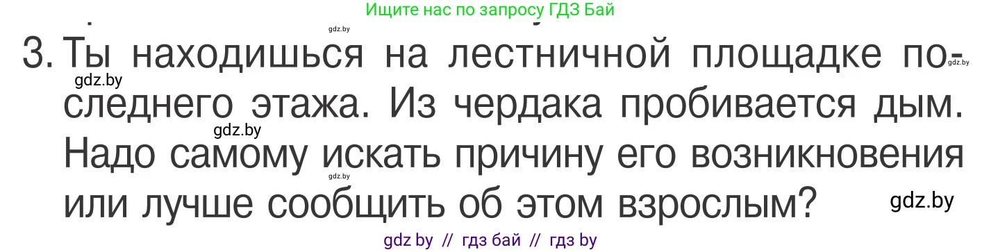 Обж, 4 класс Учебник, авторы: Загвоздкина Татьяна Викторовна, Одновол Людмила Алексеевна, Яковлева Наталья Николаевна, издательство Национальный институт образования, Минск, 2008, жёлтого цвета, страница 51, номер 3, Условие