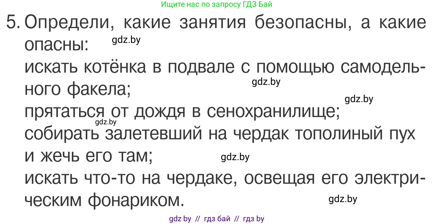 Обж, 4 класс Учебник, авторы: Загвоздкина Татьяна Викторовна, Одновол Людмила Алексеевна, Яковлева Наталья Николаевна, издательство Национальный институт образования, Минск, 2008, жёлтого цвета, страница 51, номер 5, Условие