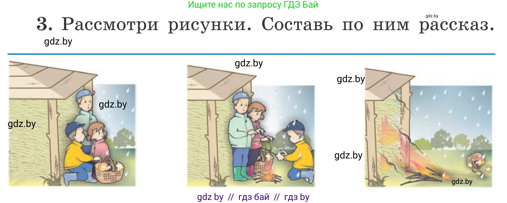 Обж, 4 класс Учебник, авторы: Загвоздкина Татьяна Викторовна, Одновол Людмила Алексеевна, Яковлева Наталья Николаевна, издательство Национальный институт образования, Минск, 2008, жёлтого цвета, страница 52, номер 3, Условие
