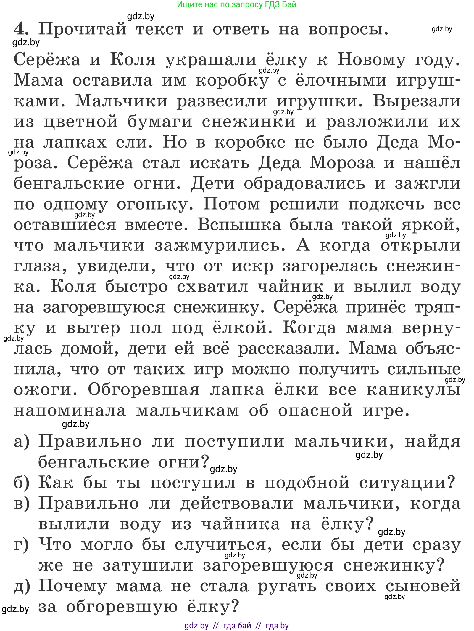 Обж, 4 класс Учебник, авторы: Загвоздкина Татьяна Викторовна, Одновол Людмила Алексеевна, Яковлева Наталья Николаевна, издательство Национальный институт образования, Минск, 2008, жёлтого цвета, страница 53, номер 4, Условие