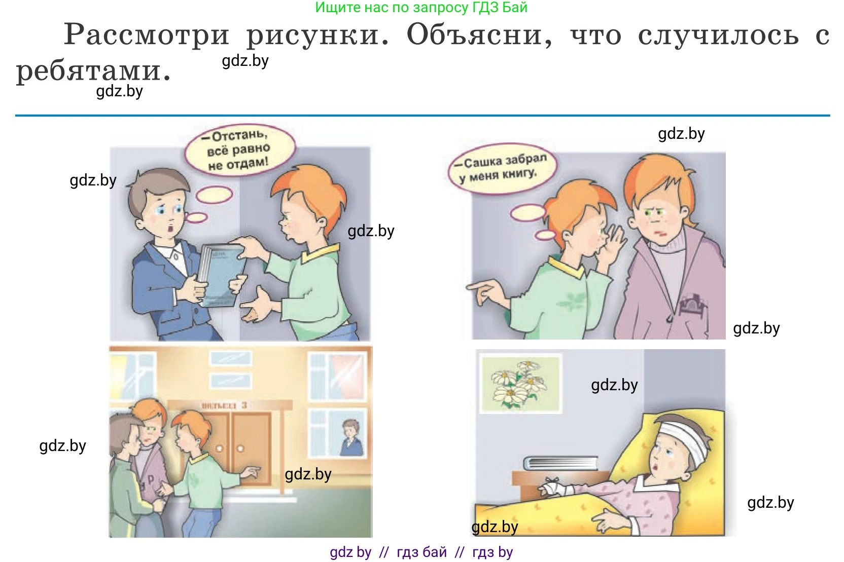 Обж, 4 класс Учебник, авторы: Загвоздкина Татьяна Викторовна, Одновол Людмила Алексеевна, Яковлева Наталья Николаевна, издательство Национальный институт образования, Минск, 2008, жёлтого цвета, страница 57, Условие