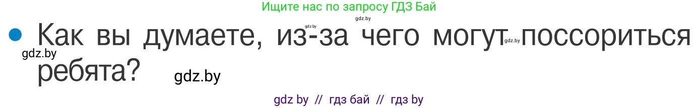 Обж, 4 класс Учебник, авторы: Загвоздкина Татьяна Викторовна, Одновол Людмила Алексеевна, Яковлева Наталья Николаевна, издательство Национальный институт образования, Минск, 2008, жёлтого цвета, страница 58, номер 3, Условие