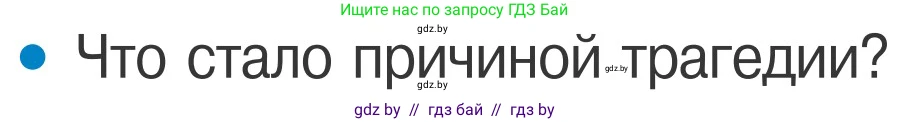 Обж, 4 класс Учебник, авторы: Загвоздкина Татьяна Викторовна, Одновол Людмила Алексеевна, Яковлева Наталья Николаевна, издательство Национальный институт образования, Минск, 2008, жёлтого цвета, страница 59, номер 1, Условие