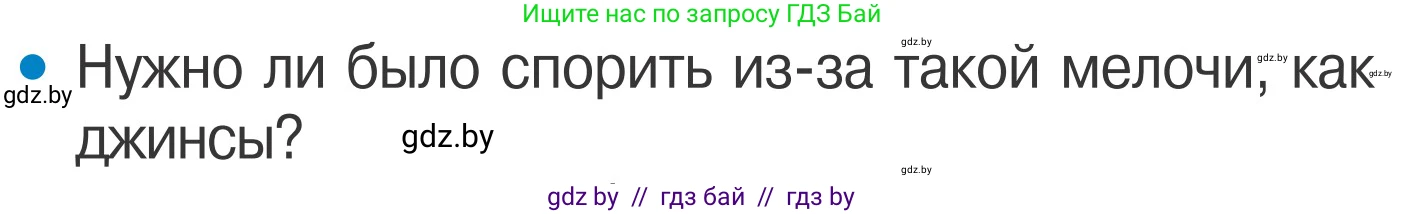 Обж, 4 класс Учебник, авторы: Загвоздкина Татьяна Викторовна, Одновол Людмила Алексеевна, Яковлева Наталья Николаевна, издательство Национальный институт образования, Минск, 2008, жёлтого цвета, страница 59, номер 2, Условие