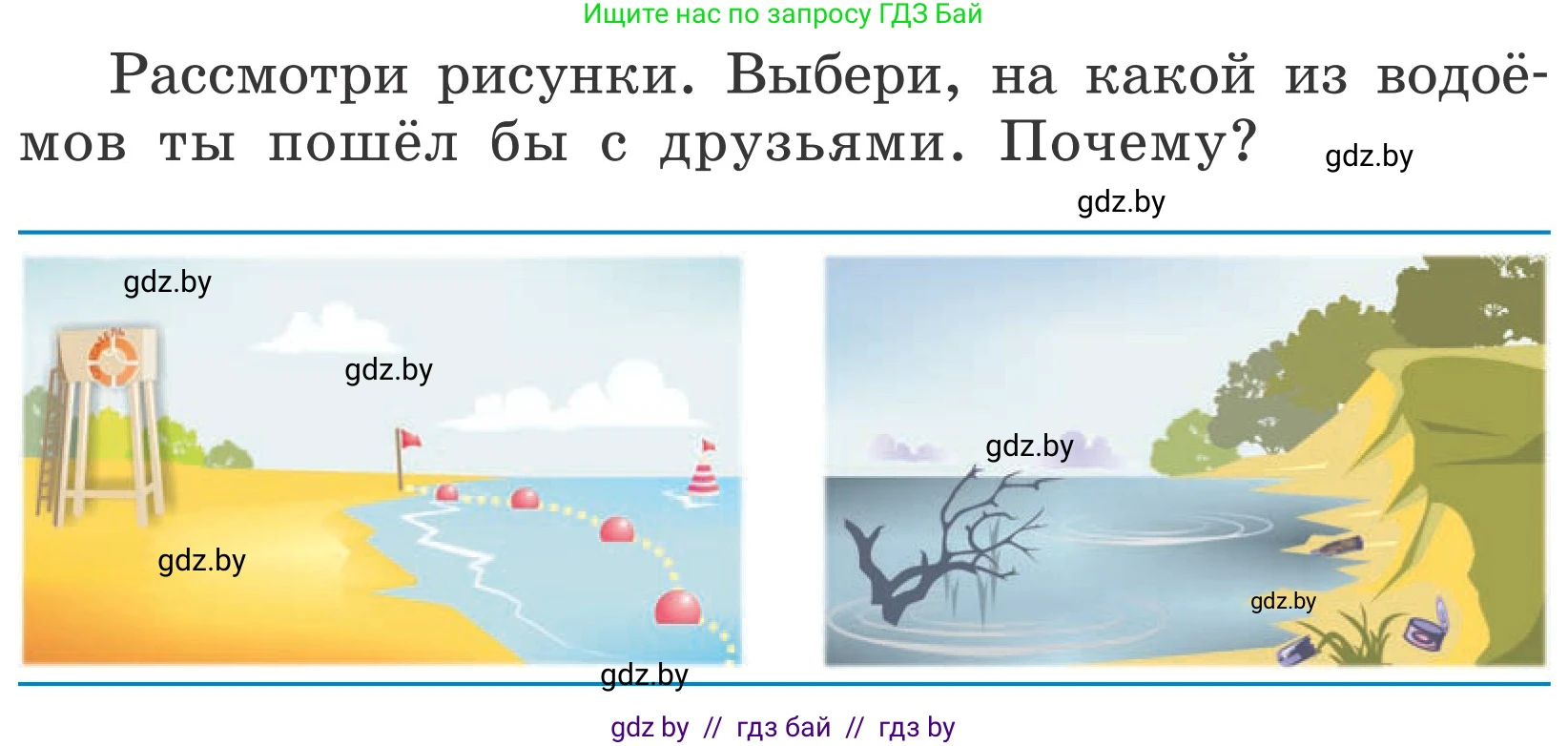 Обж, 4 класс Учебник, авторы: Загвоздкина Татьяна Викторовна, Одновол Людмила Алексеевна, Яковлева Наталья Николаевна, издательство Национальный институт образования, Минск, 2008, жёлтого цвета, страница 61, Условие