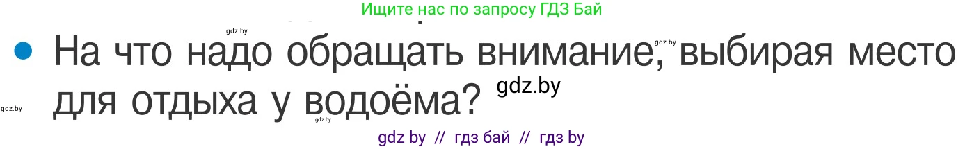 Обж, 4 класс Учебник, авторы: Загвоздкина Татьяна Викторовна, Одновол Людмила Алексеевна, Яковлева Наталья Николаевна, издательство Национальный институт образования, Минск, 2008, жёлтого цвета, страница 64, номер 4, Условие