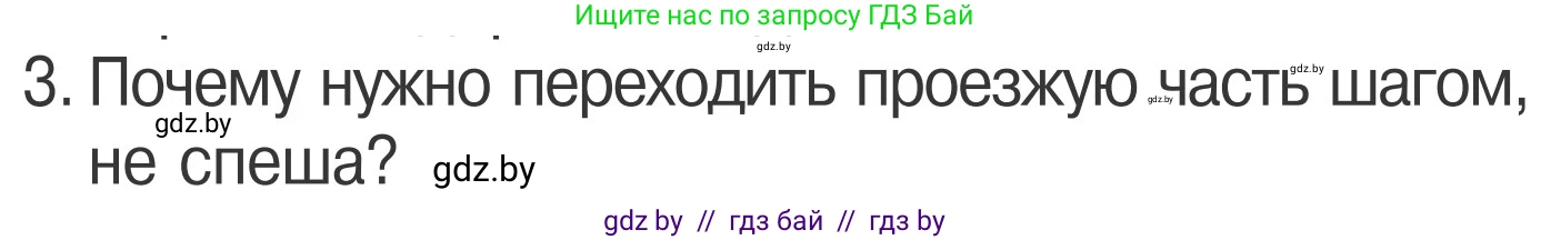 Обж, 4 класс Учебник, авторы: Загвоздкина Татьяна Викторовна, Одновол Людмила Алексеевна, Яковлева Наталья Николаевна, издательство Национальный институт образования, Минск, 2008, жёлтого цвета, страница 16, номер 3, Условие