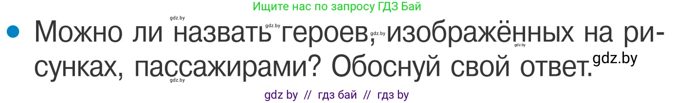 Обж, 4 класс Учебник, авторы: Загвоздкина Татьяна Викторовна, Одновол Людмила Алексеевна, Яковлева Наталья Николаевна, издательство Национальный институт образования, Минск, 2008, жёлтого цвета, страница 17, номер 2, Условие