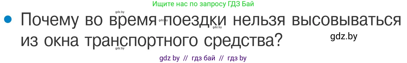 Обж, 4 класс Учебник, авторы: Загвоздкина Татьяна Викторовна, Одновол Людмила Алексеевна, Яковлева Наталья Николаевна, издательство Национальный институт образования, Минск, 2008, жёлтого цвета, страница 17, номер 3, Условие