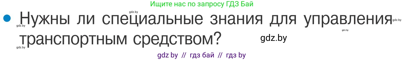 Обж, 4 класс Учебник, авторы: Загвоздкина Татьяна Викторовна, Одновол Людмила Алексеевна, Яковлева Наталья Николаевна, издательство Национальный институт образования, Минск, 2008, жёлтого цвета, страница 22, номер 2, Условие
