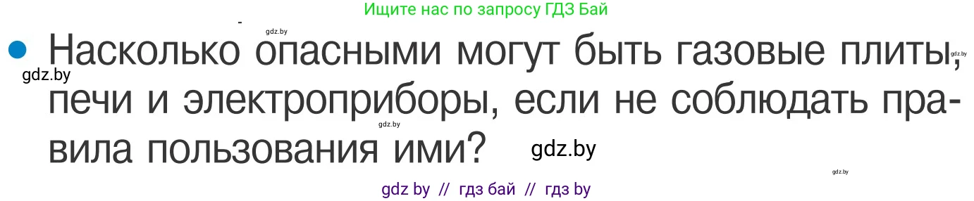 Обж, 4 класс Учебник, авторы: Загвоздкина Татьяна Викторовна, Одновол Людмила Алексеевна, Яковлева Наталья Николаевна, издательство Национальный институт образования, Минск, 2008, жёлтого цвета, страница 33, номер 2, Условие