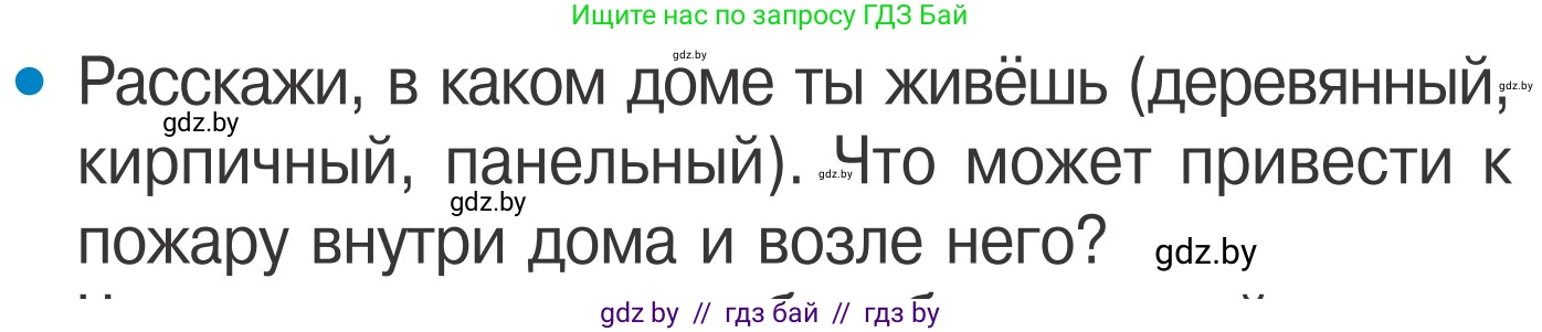 Обж, 4 класс Учебник, авторы: Загвоздкина Татьяна Викторовна, Одновол Людмила Алексеевна, Яковлева Наталья Николаевна, издательство Национальный институт образования, Минск, 2008, жёлтого цвета, страница 35, номер 1, Условие