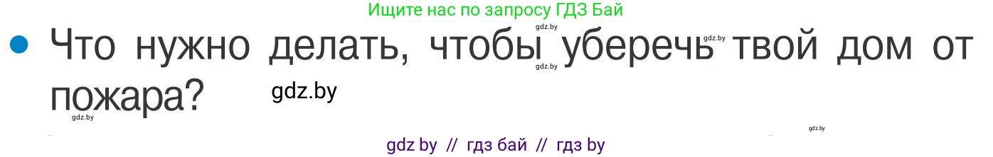 Обж, 4 класс Учебник, авторы: Загвоздкина Татьяна Викторовна, Одновол Людмила Алексеевна, Яковлева Наталья Николаевна, издательство Национальный институт образования, Минск, 2008, жёлтого цвета, страница 35, номер 2, Условие