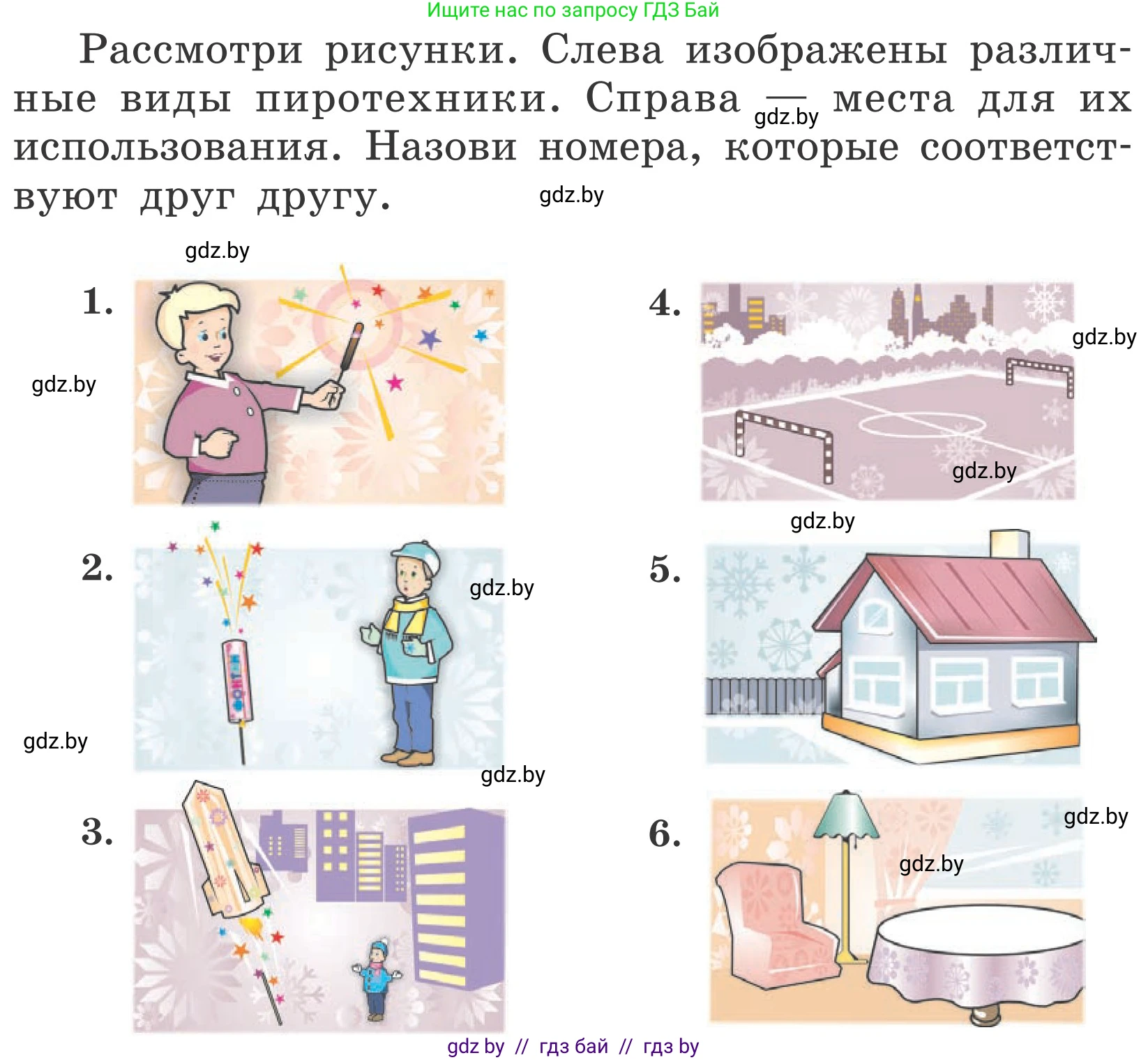 Обж, 4 класс Учебник, авторы: Загвоздкина Татьяна Викторовна, Одновол Людмила Алексеевна, Яковлева Наталья Николаевна, издательство Национальный институт образования, Минск, 2008, жёлтого цвета, страница 38, Условие