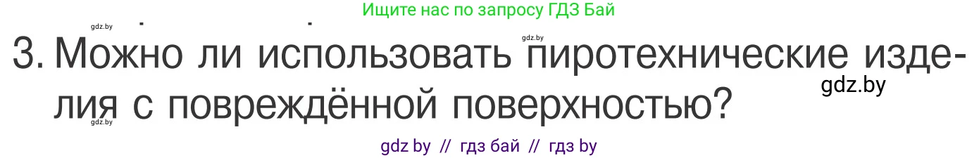 Обж, 4 класс Учебник, авторы: Загвоздкина Татьяна Викторовна, Одновол Людмила Алексеевна, Яковлева Наталья Николаевна, издательство Национальный институт образования, Минск, 2008, жёлтого цвета, страница 40, номер 3, Условие