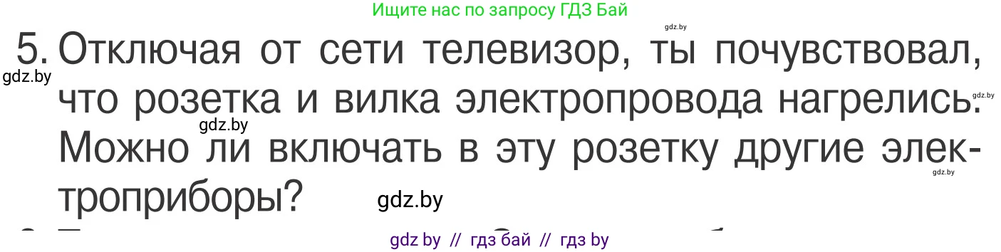 Обж, 4 класс Учебник, авторы: Загвоздкина Татьяна Викторовна, Одновол Людмила Алексеевна, Яковлева Наталья Николаевна, издательство Национальный институт образования, Минск, 2008, жёлтого цвета, страница 44, номер 5, Условие