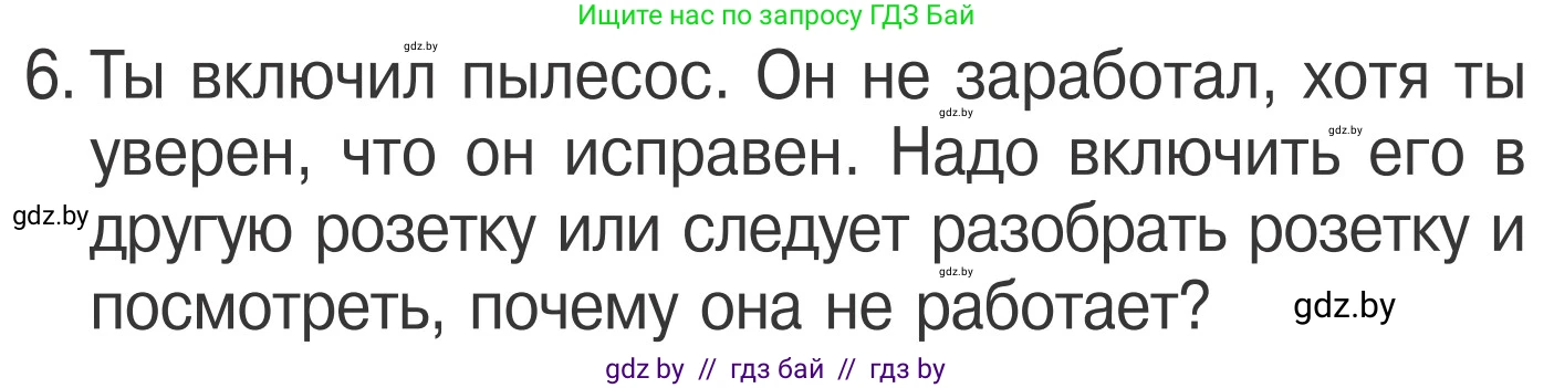 Обж, 4 класс Учебник, авторы: Загвоздкина Татьяна Викторовна, Одновол Людмила Алексеевна, Яковлева Наталья Николаевна, издательство Национальный институт образования, Минск, 2008, жёлтого цвета, страница 44, номер 6, Условие