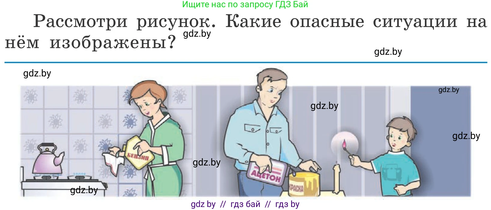 Обж, 4 класс Учебник, авторы: Загвоздкина Татьяна Викторовна, Одновол Людмила Алексеевна, Яковлева Наталья Николаевна, издательство Национальный институт образования, Минск, 2008, жёлтого цвета, страница 47, Условие