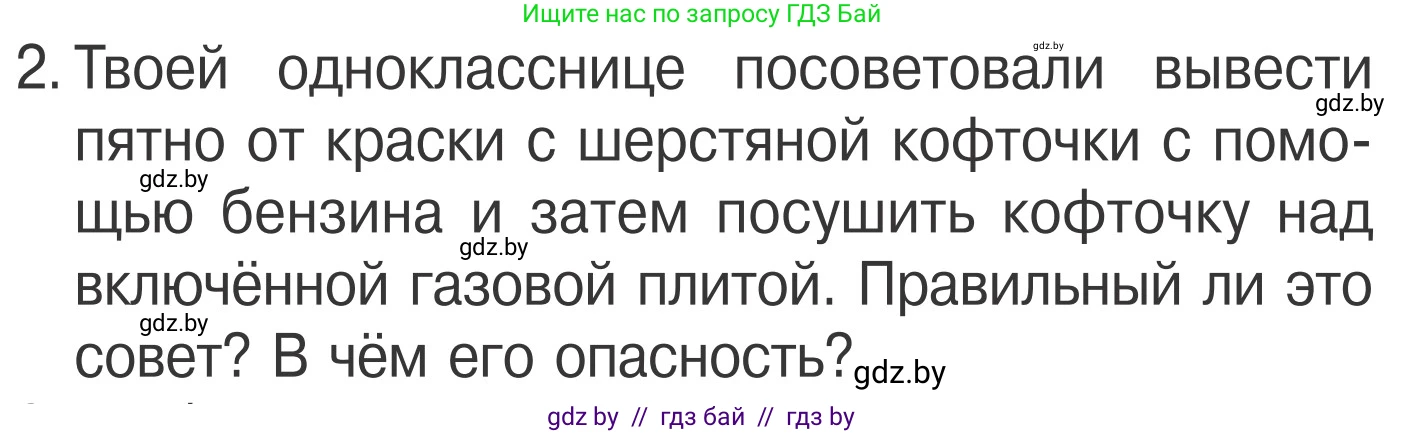 Обж, 4 класс Учебник, авторы: Загвоздкина Татьяна Викторовна, Одновол Людмила Алексеевна, Яковлева Наталья Николаевна, издательство Национальный институт образования, Минск, 2008, жёлтого цвета, страница 48, номер 2, Условие