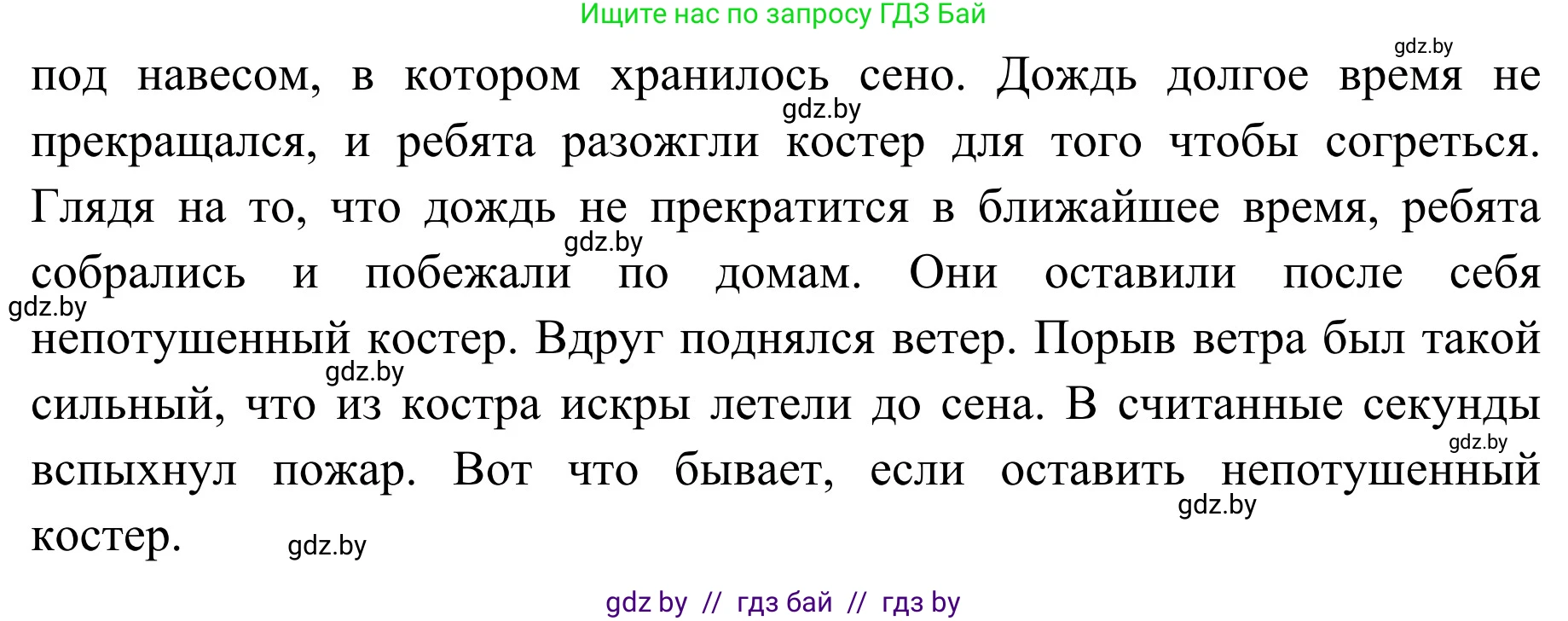 Обж, 4 класс Учебник, авторы: Загвоздкина Татьяна Викторовна, Одновол Людмила Алексеевна, Яковлева Наталья Николаевна, издательство Национальный институт образования, Минск, 2008, жёлтого цвета, страница 52, номер 3, Решение (продолжение 2)