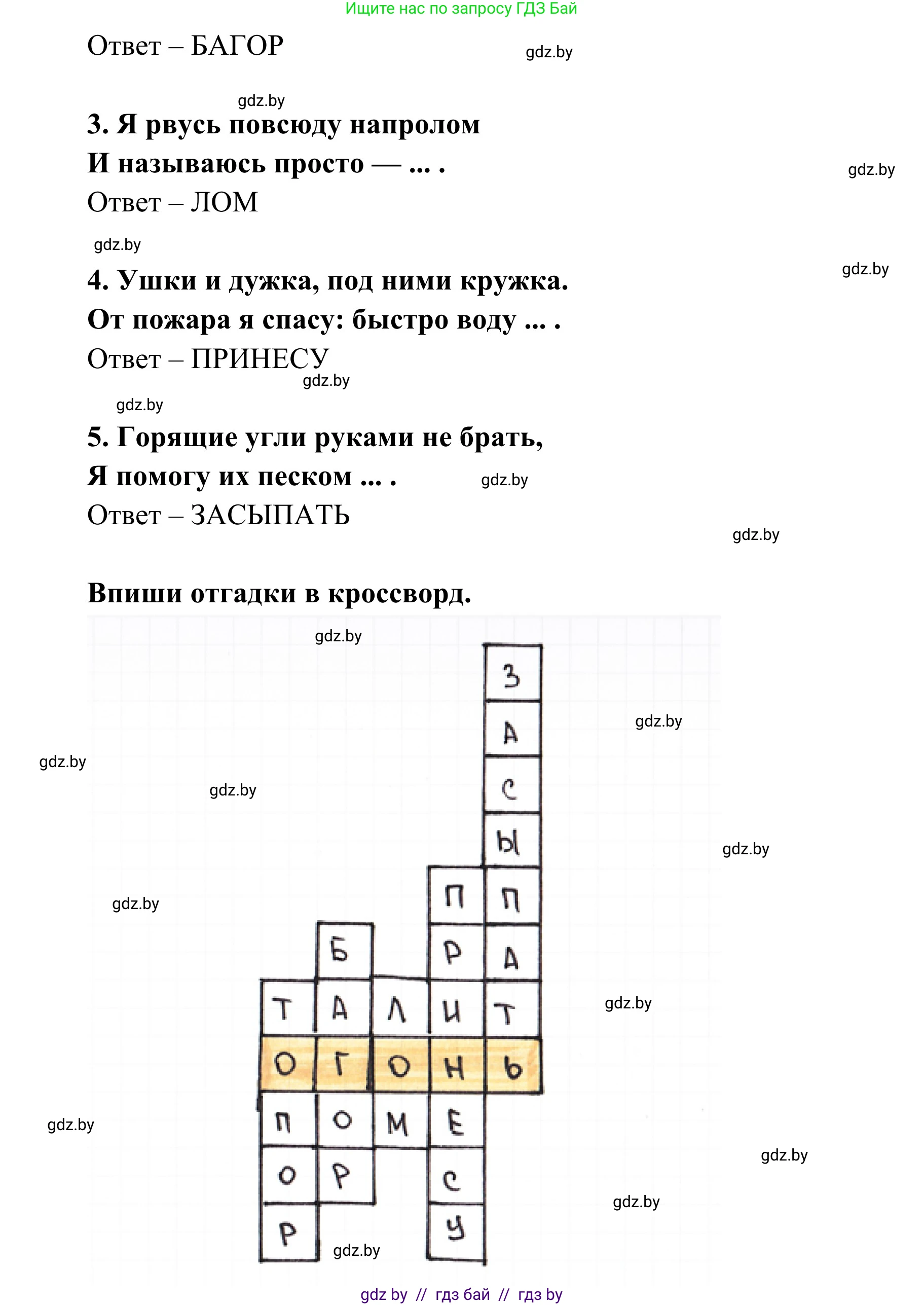 Обж, 4 класс Учебник, авторы: Загвоздкина Татьяна Викторовна, Одновол Людмила Алексеевна, Яковлева Наталья Николаевна, издательство Национальный институт образования, Минск, 2008, жёлтого цвета, страница 55, номер 4, Решение (продолжение 2)