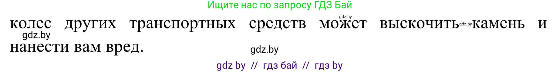 Обж, 4 класс Учебник, авторы: Загвоздкина Татьяна Викторовна, Одновол Людмила Алексеевна, Яковлева Наталья Николаевна, издательство Национальный институт образования, Минск, 2008, жёлтого цвета, страница 17, номер 3, Решение (продолжение 2)
