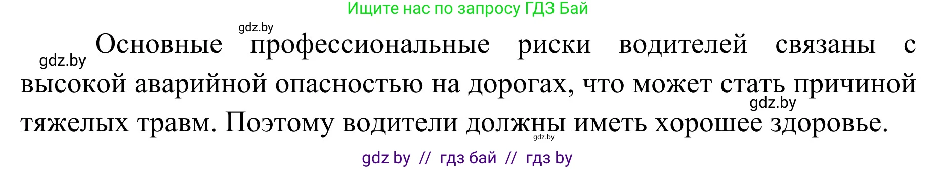 Обж, 4 класс Учебник, авторы: Загвоздкина Татьяна Викторовна, Одновол Людмила Алексеевна, Яковлева Наталья Николаевна, издательство Национальный институт образования, Минск, 2008, жёлтого цвета, страница 25, номер 3, Решение (продолжение 2)
