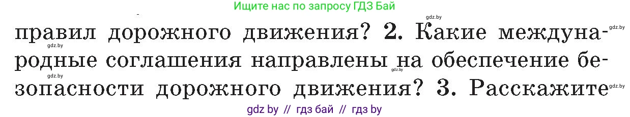 Обж, 5-6 класс Учебник, автор: Фатин Сергей Брониславович, издательство Адукацыя i выхаванне, Минск, красного цвета, страница 17, номер 2, Условие