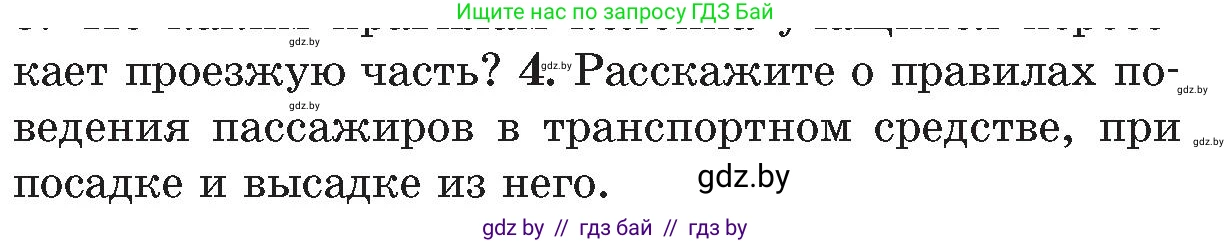Обж, 5-6 класс Учебник, автор: Фатин Сергей Брониславович, издательство Адукацыя i выхаванне, Минск, красного цвета, страница 21, номер 4, Условие